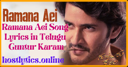 Ramana Aei Song – Guntur Karam